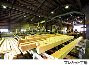 プレカット工場