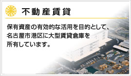 不動産賃貸