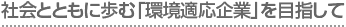 �Љ�ƂƂ��ɕ��ށu���K����Ɓv��ڎw����